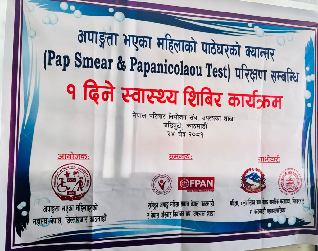 अपाङ्गता भएका महिलाको पाठेघरको क्यान्सर (Pap Smear & Papanicolaou Test) परिक्षण सम्बन्धि १ दिने स्वास्थ्य शिबिर कार्यक्रम