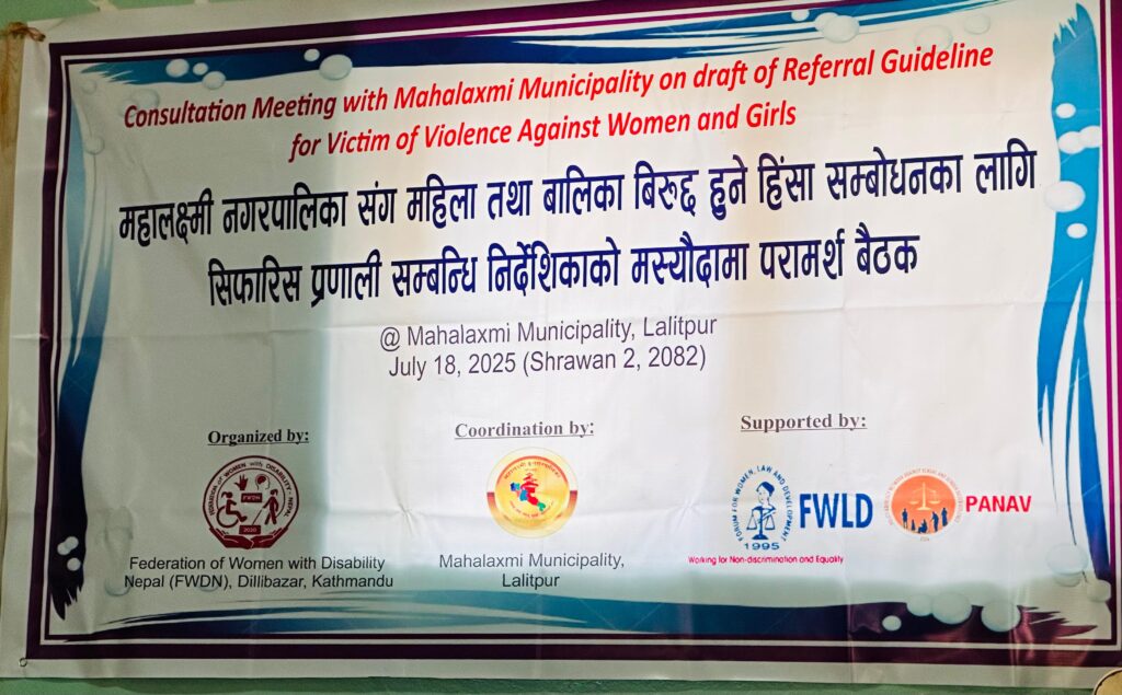 Consultation Meeting with Mahalaxmi Municipality on draft of Referral Guideline for Victim of Violence Against Women and Girls
